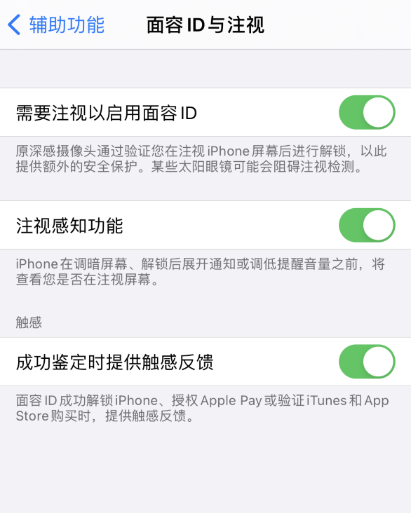 潼南苹果手机维修分享面容 ID 使用技巧 