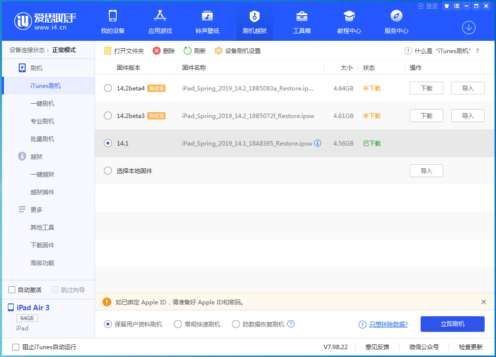 潼南苹果手机维修分享iOS 14.0.1关闭验证，iPhone12还能降级吗 