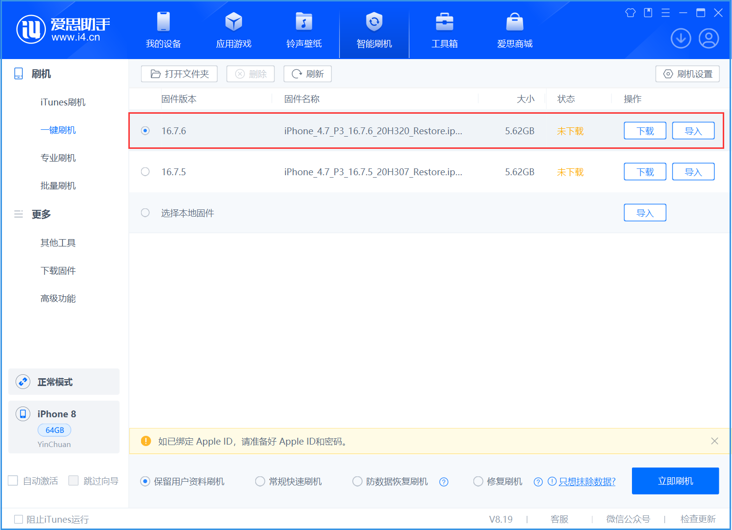 潼南苹果手机维修分享iOS 16.7.6/iOS 15.8.2正式版一键刷机教程 